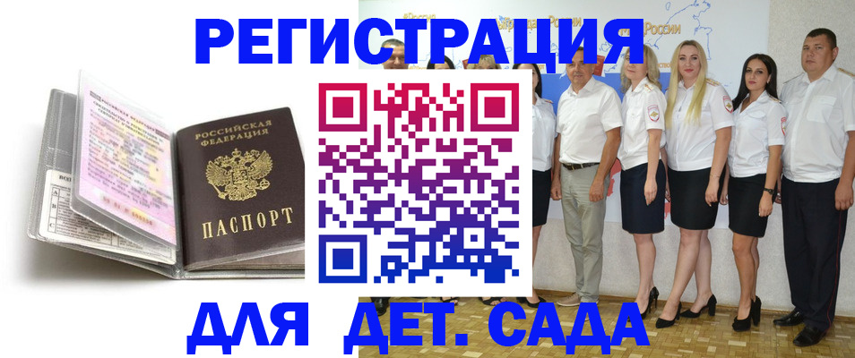 прописка в Пензенской области