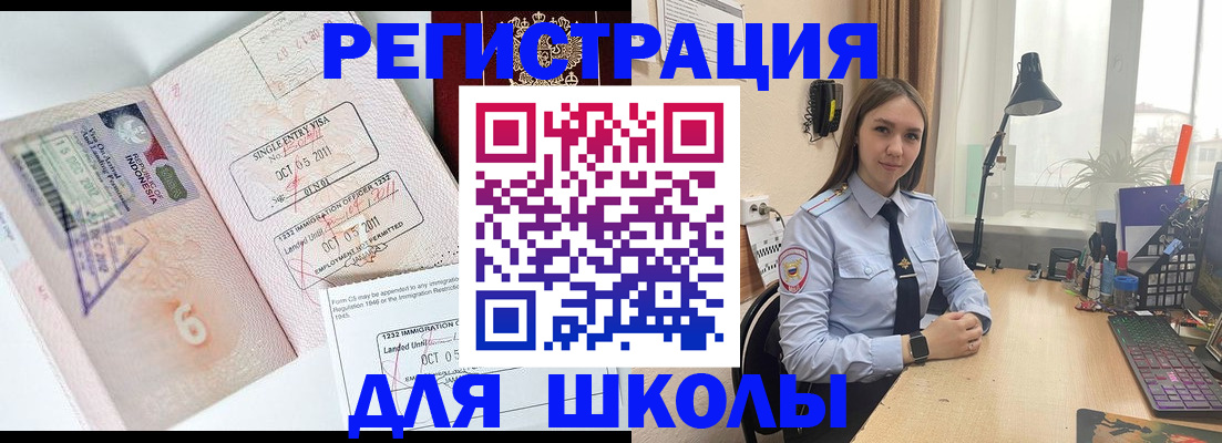 прописка для школы в Пензенской области