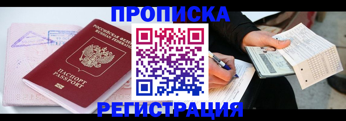 временная регистрация для школы в Пензенской области