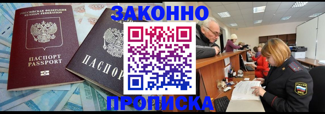 прописка от собственника в Пензенской области