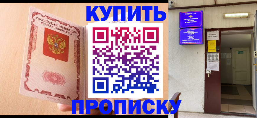 прописка регистрация в Пензенской области