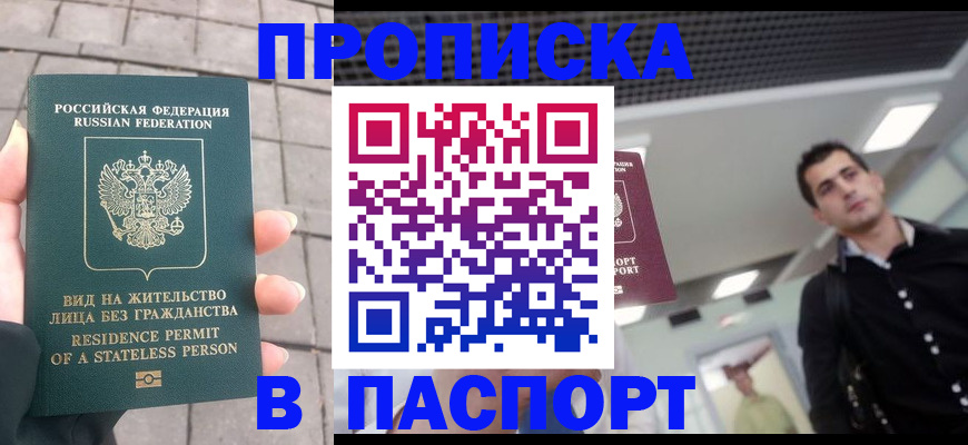 прописка паспорт в Пензенской области