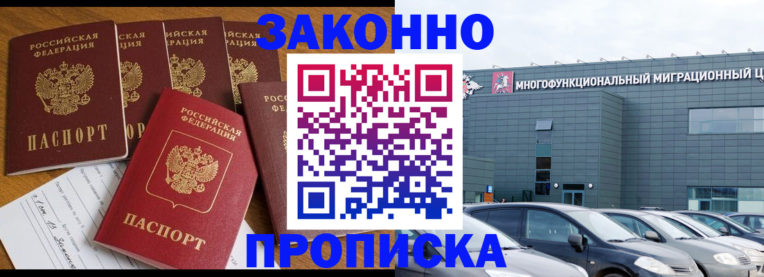 прописка в квартире в Пензенской области
